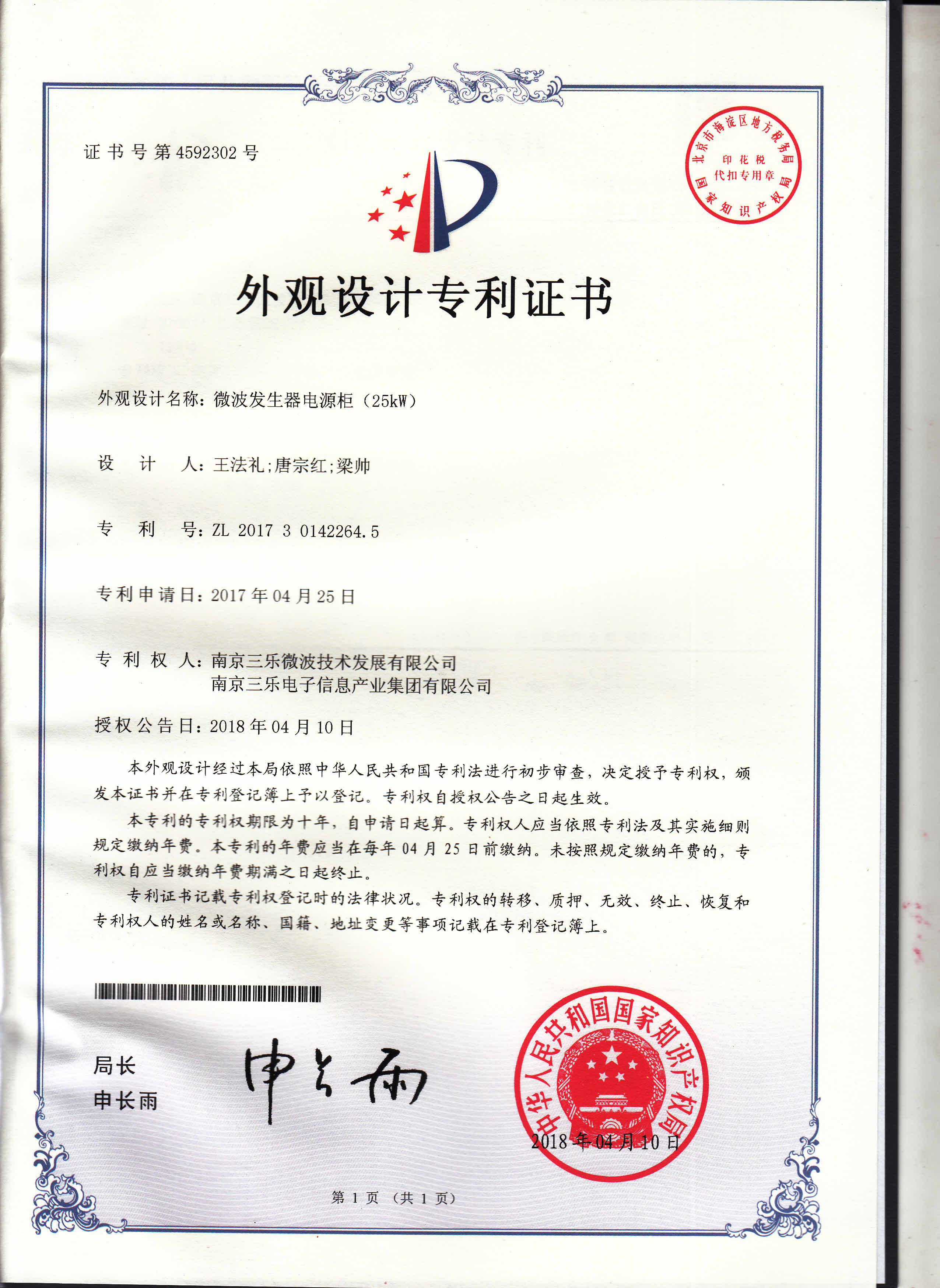 微波發(fā)生器電源柜25kw