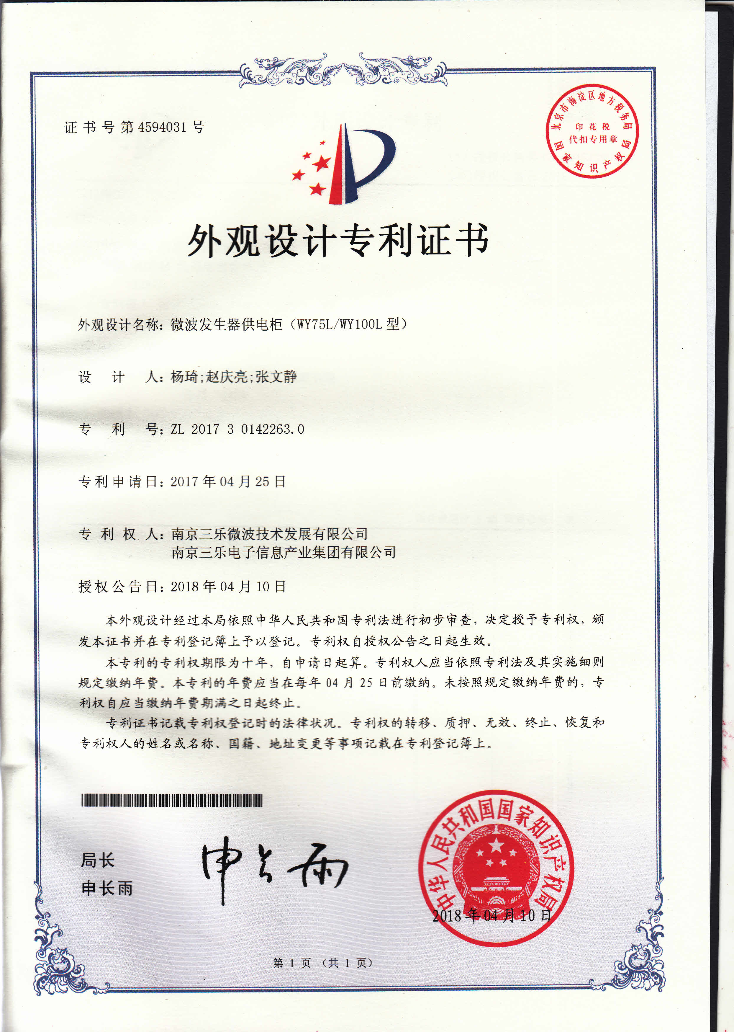 微波發(fā)生器供電柜WY100L,wy75l型