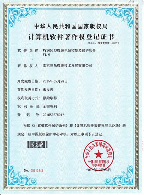 WL100L微波型電源控制專利